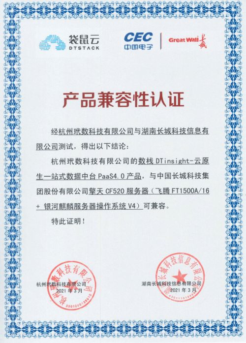 袋鼠云數棧DTinsight攜手十大信創廠商完成產品兼容互認證，夯實國產化基礎軟件服務生態